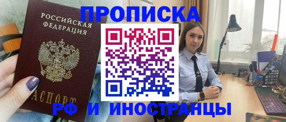 прописка законно в Болотном