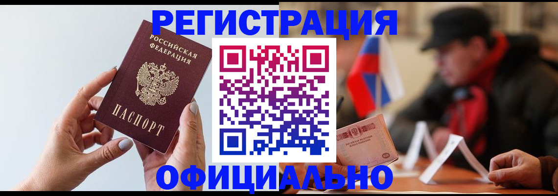 прописка для школы в Болотном