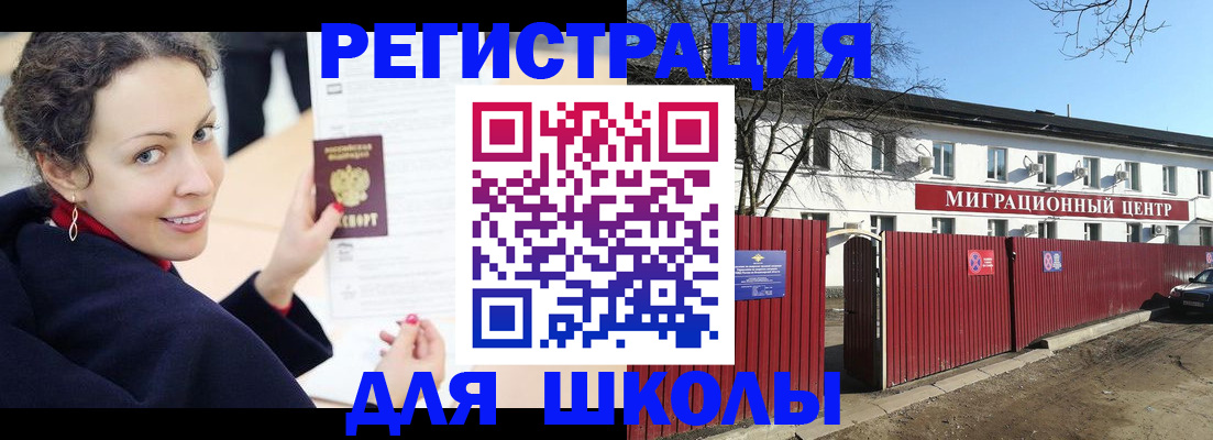 временная регистрация надежно в Болотном