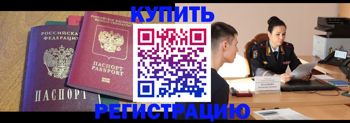 прописка для кредита в Болотном